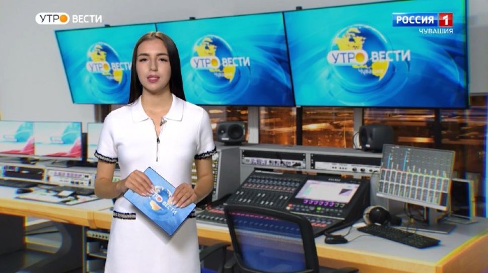 Утро Вести. Чувашия. Выпуск от 04.09.2020