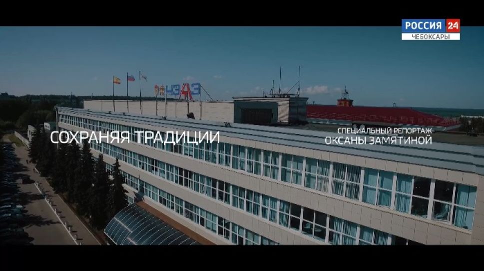 Специальный репортаж. "Сохраняя традиции". Чебоксарский электроаппаратный завод