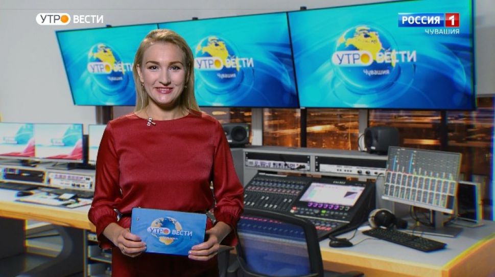 Утро Вести. Чувашия. Выпуск от 25.09.2020
