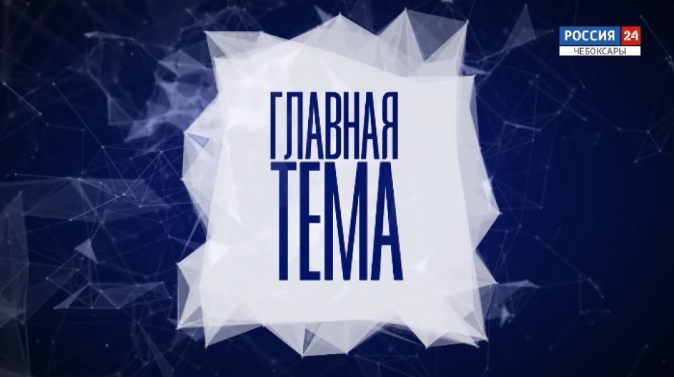 Главная тема. Выпуск от 27.09.2020