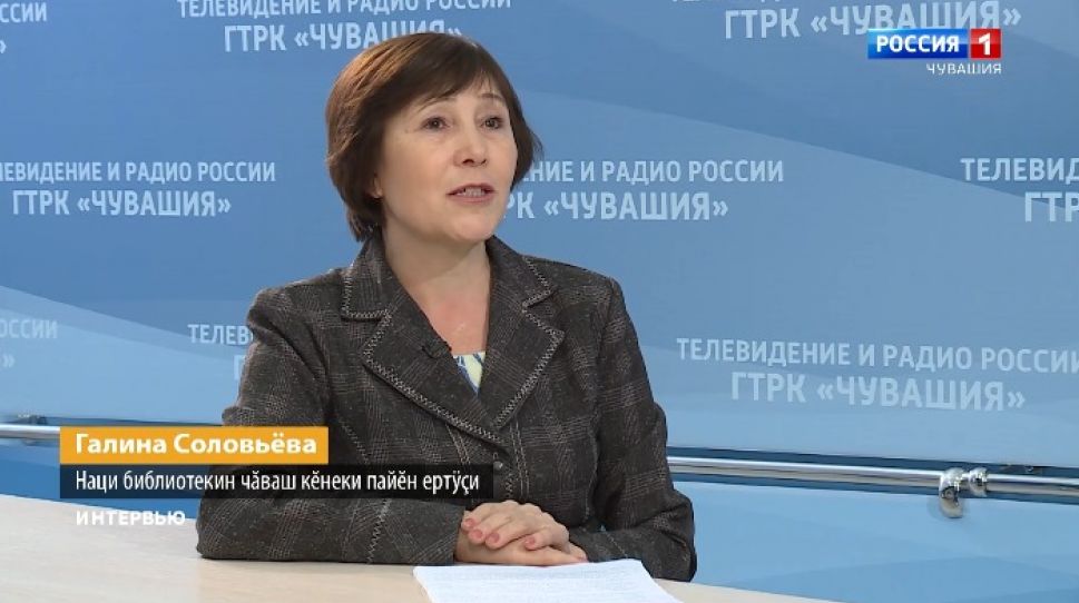 Вести. Интервью на чувашском языке