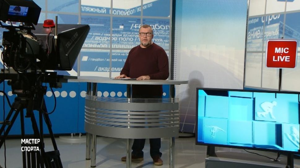 Мастер спорта. Выпуск от 05.11.2020