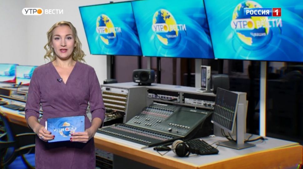 Утро Вести. Чувашия. Выпуск от 09.12.2020
