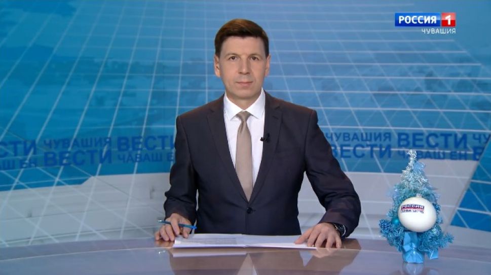 Вести Чăваш ен. Выпуск от 29.12.2020