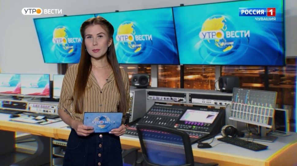 Утро Вести. Чувашия. Выпуск от 15.01.2021