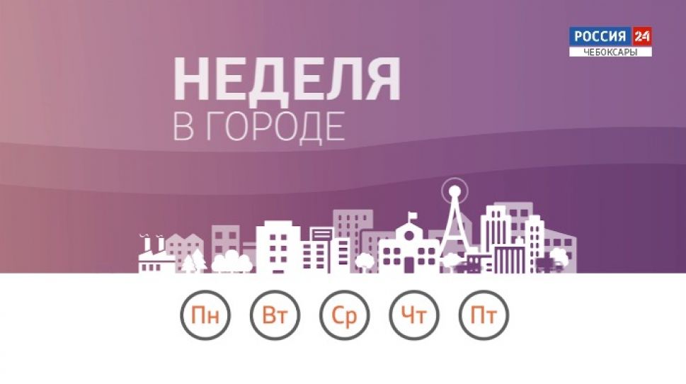 Неделя в городе. Выпуск от 07.03.2021