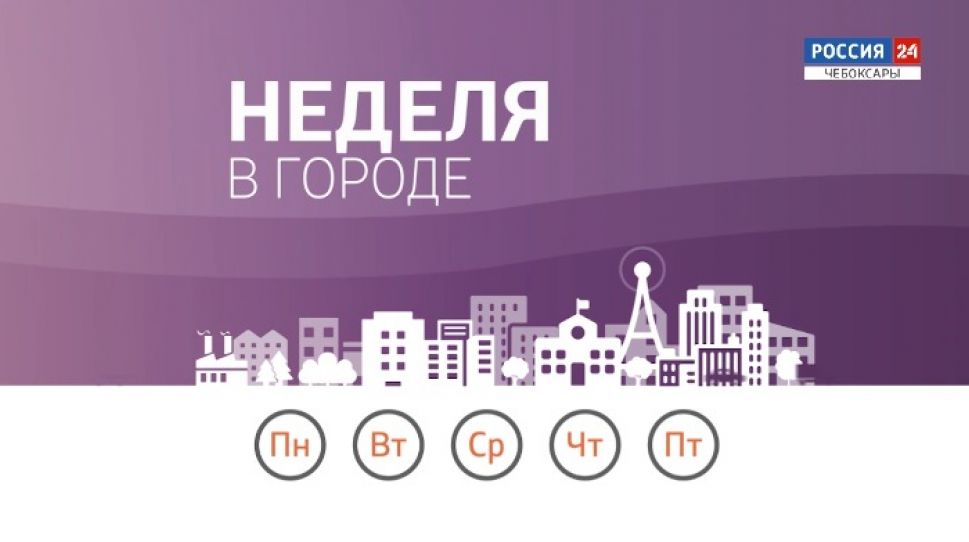 Неделя в городе. Выпуск от 21.03.2021