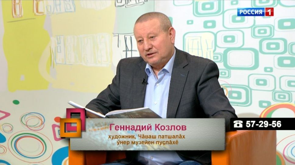 Ирхи тĕпел. Геннадий Козлов. Выпуск 23.03.2021