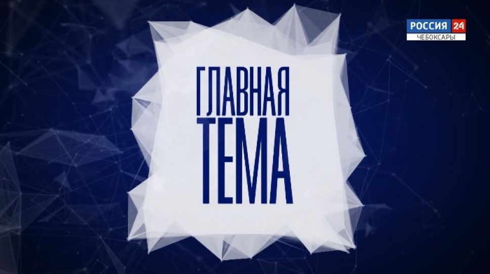 Главная тема. Выпуск от 31.03.2021