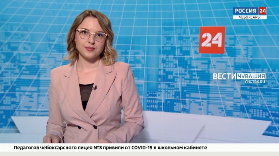 Вести. Чувашия. Выпуск от 20.04.2021