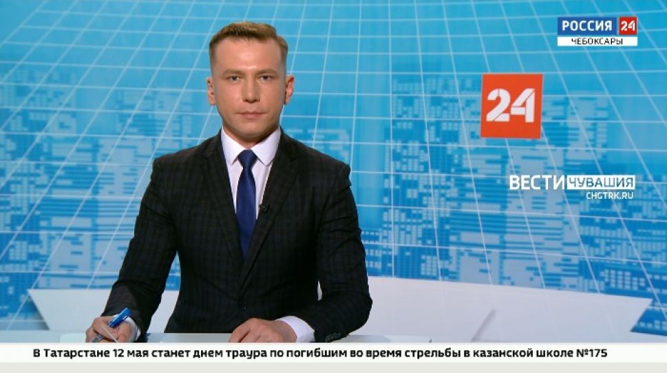 Вести. Чувашия. Выпуск от 11.05.2021