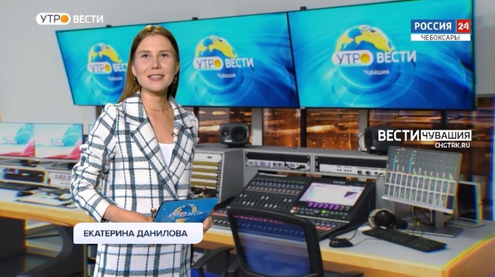 Утро Вести. Чувашия. Выпуск от 27.05.2021