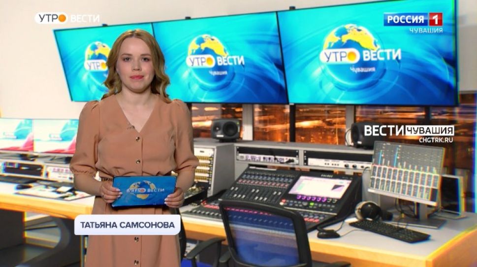 Утро Вести. Чувашия. Выпуск от 10.06.2021