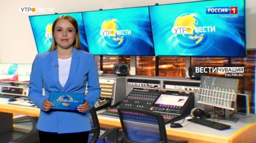 Утро Вести. Чувашия. Выпуск от 11.06.2021