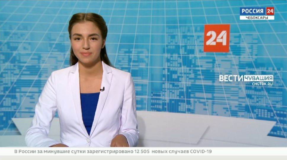 Вести. Чувашия. Выпуск от 11.06.2021