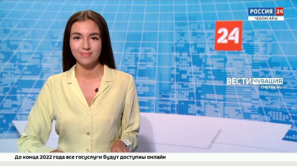 Вести. Чувашия. Выпуск от 23.06.2021