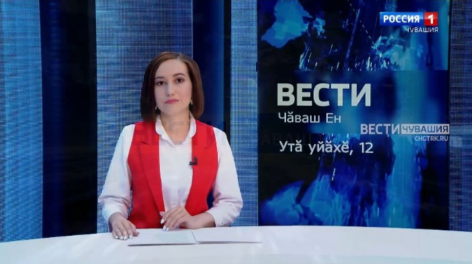Вести Чăваш ен. Выпуск от 12.07.2021