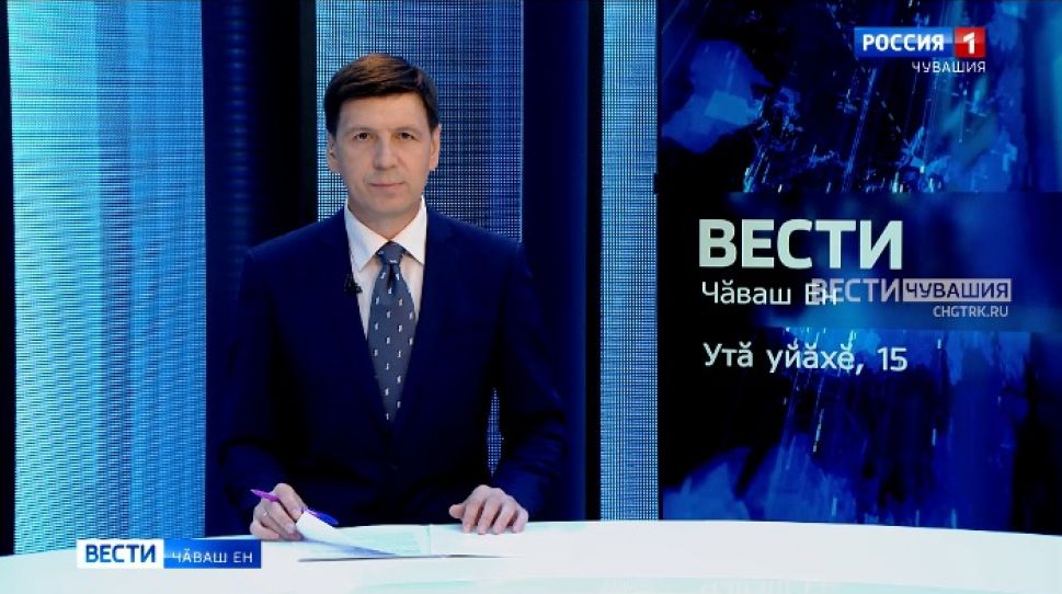 Вести Чăваш ен. Выпуск от 15.07.2021