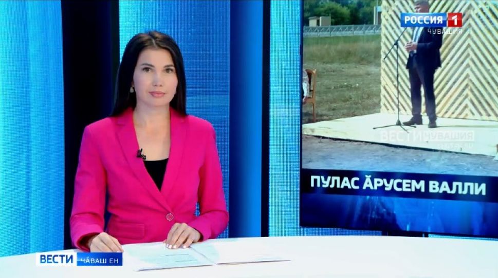 Вести Чăваш ен. Выпуск от 09.08.2021