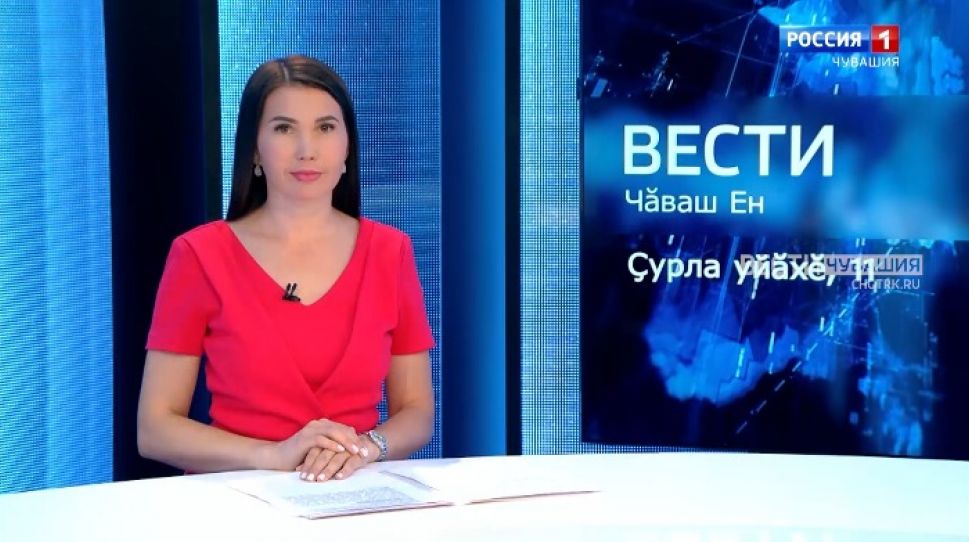 Вести Чăваш ен. Выпуск от 11.08.2021