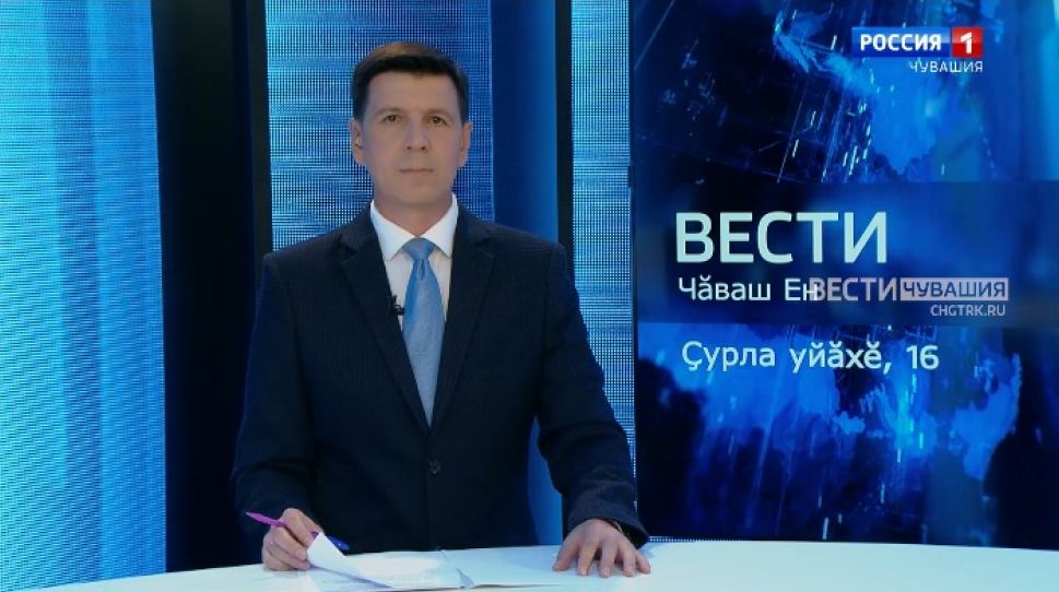 Вести Чăваш ен. Выпуск от 16.08.2021