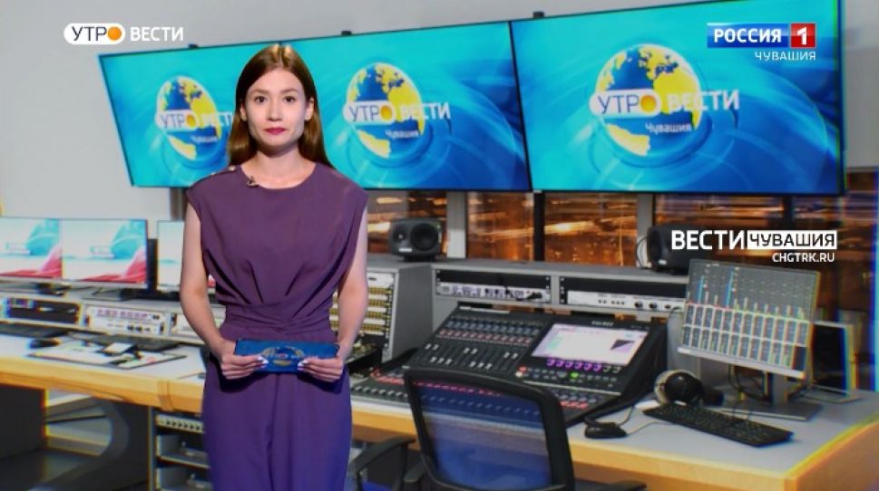 Утро Вести. Чувашия. Выпуск от 25.08.2021