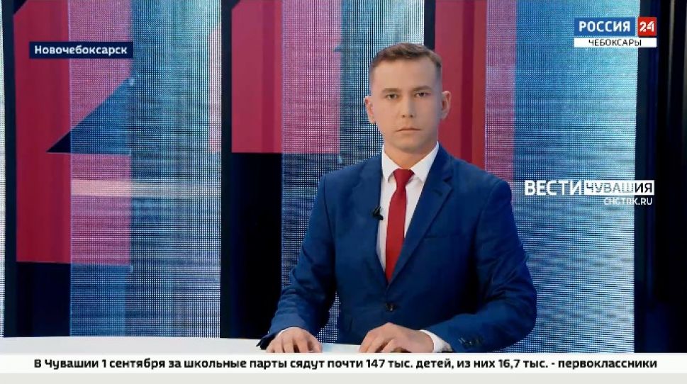 Вести. Чувашия. Выпуск от 31.08.2021