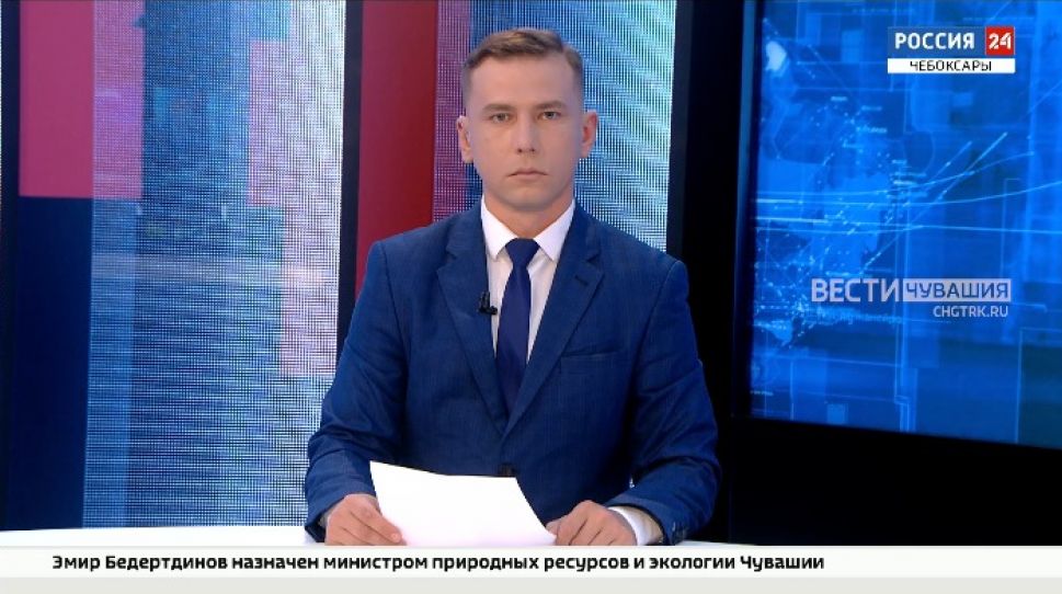 Вести. Чувашия. Выпуск от 01.09.2021