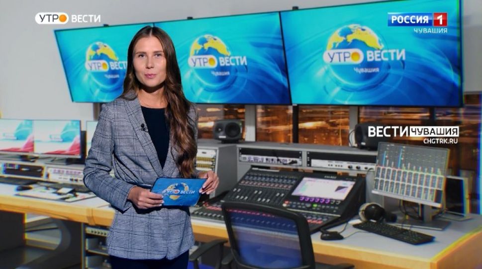 Утро Вести. Чувашия. Выпуск от 01.09.2021