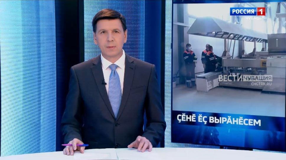 Вести Чăваш ен. Выпуск от 02.09.2021