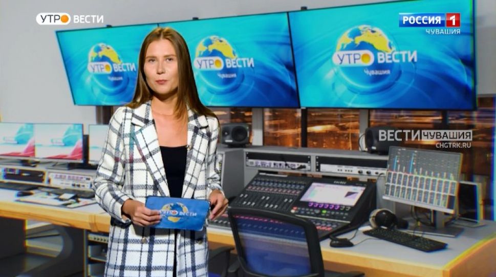 Утро Вести. Чувашия. Выпуск от 06.09.2021
