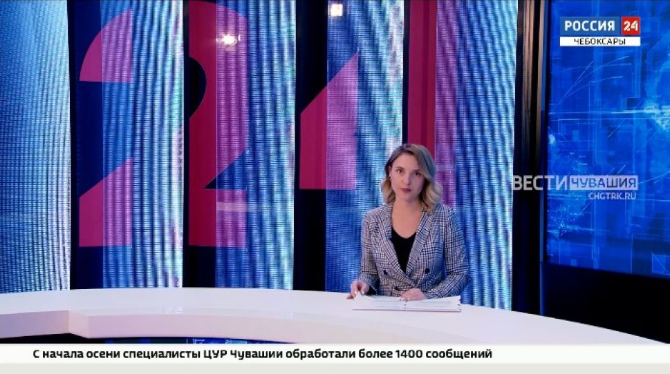 Вести. Чувашия. Выпуск от 28.09.2021