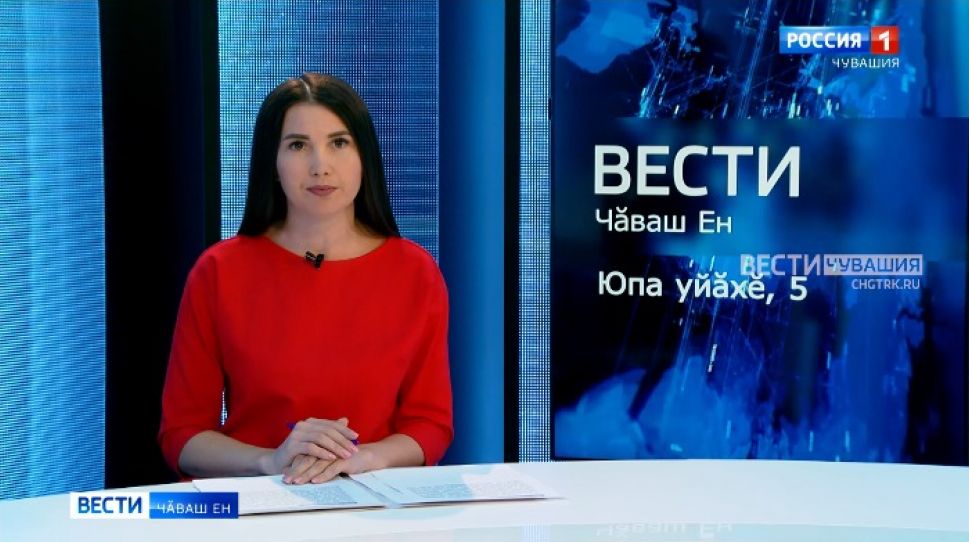 Вести Чăваш ен. Выпуск от 05.10.2021