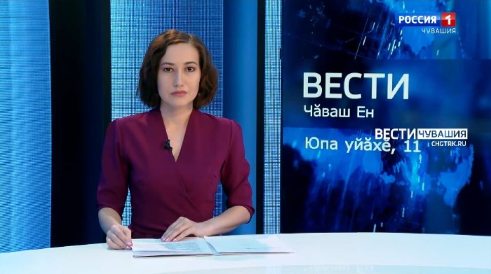 Вести Чăваш ен. Выпуск от 11.10.2021