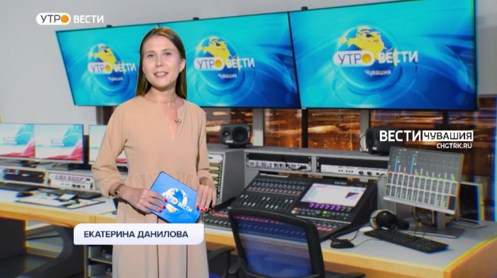 Утро Вести. Чувашия. Выпуск от 13.10.2021