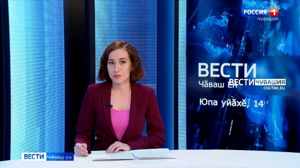 Вести Чăваш ен. Выпуск от 14.10.2021