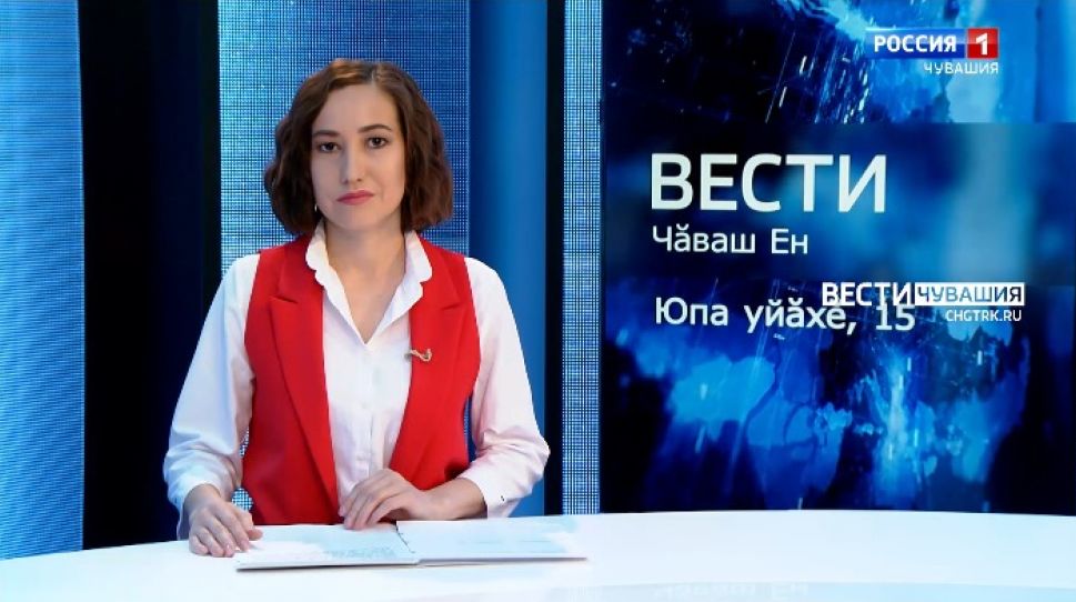 Вести Чăваш ен. Выпуск от 15.10.2021
