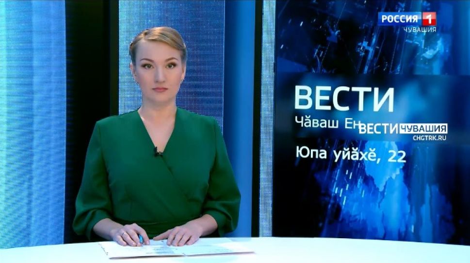 Вести Чăваш ен. Выпуск от 22.10.2021