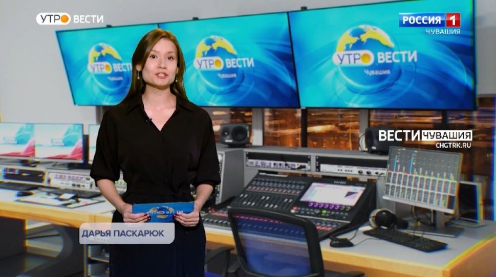 Утро Вести. Чувашия. Выпуск от 26.10.2021