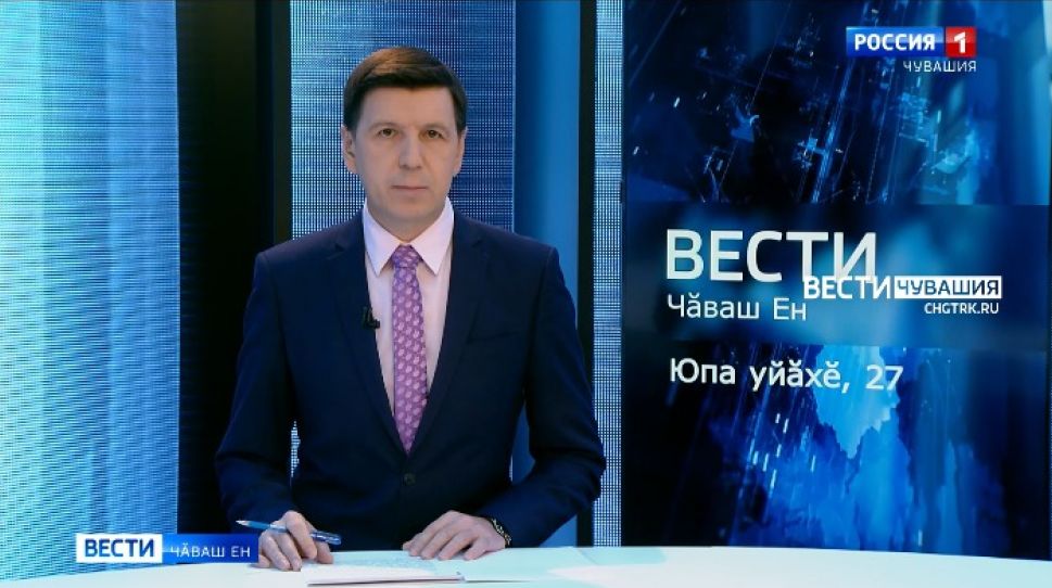 Вести Чăваш ен. Выпуск от 27.10.2021