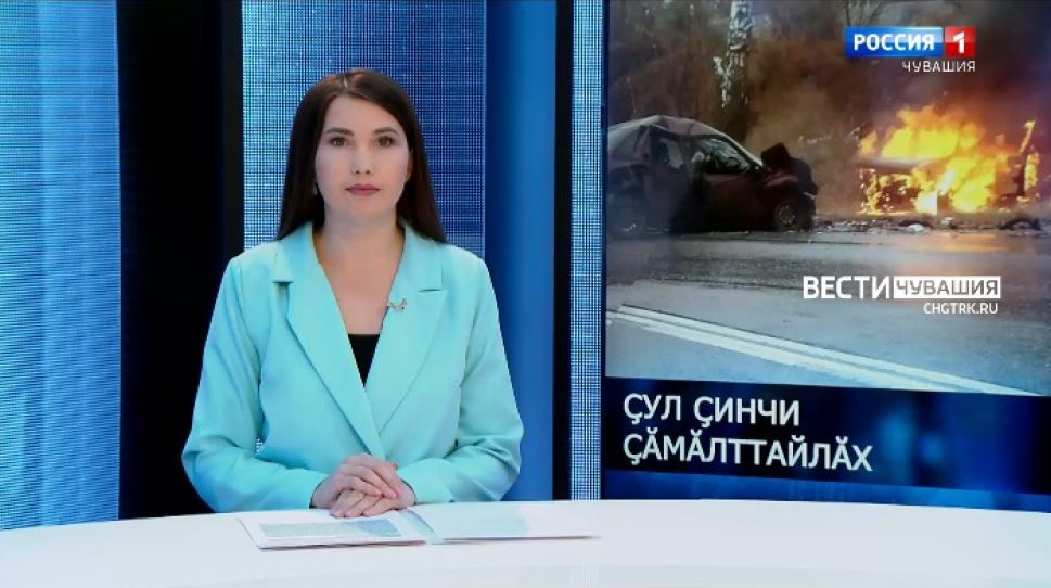 Вести Чăваш ен. Выпуск от 10.11.2021