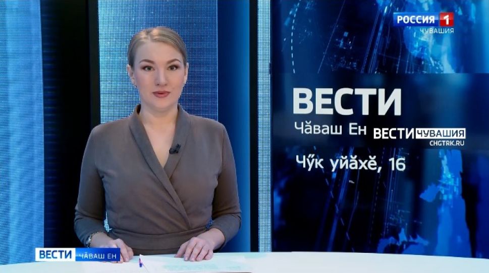 Вести Чăваш ен. Выпуск от 16.11.2021