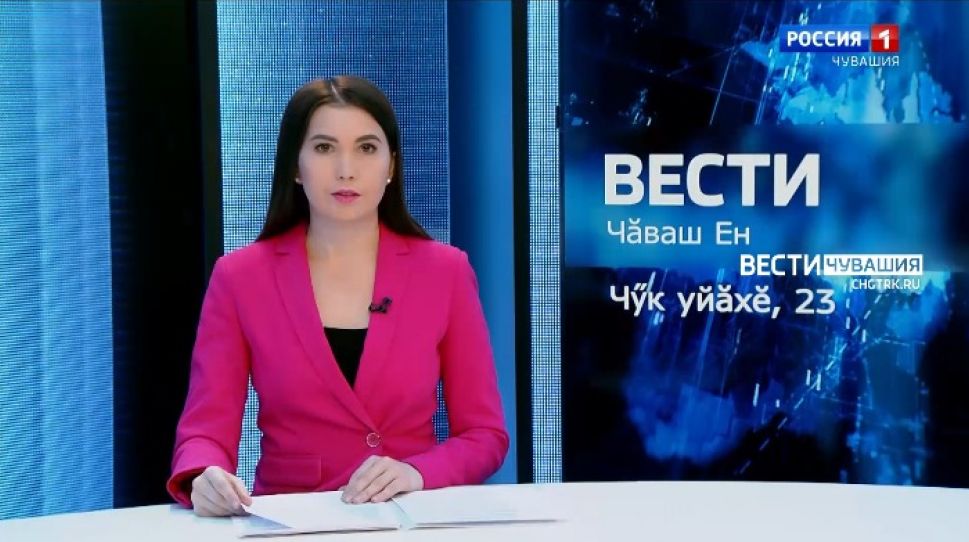 Вести Чăваш ен. Выпуск от 23.11.2021