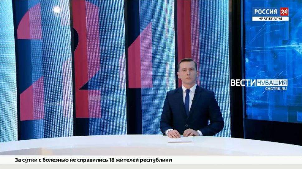 Вести. Чувашия. Выпуск от 25.11.2021