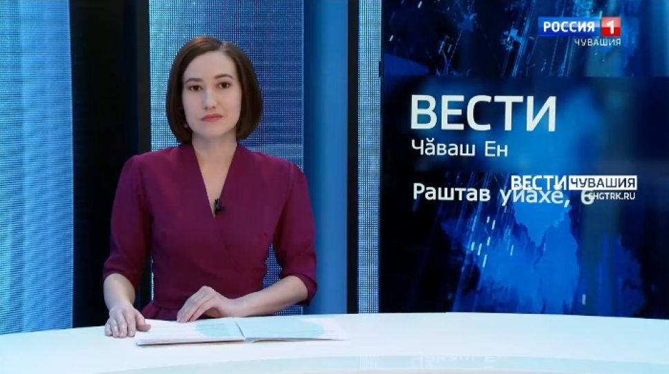 Вести Чăваш ен. Выпуск от 06.12.2021