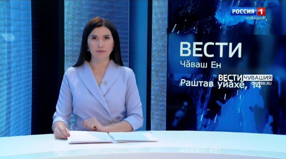 Вести Чăваш ен. Выпуск от 14.12.2021