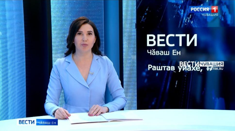 Вести Чăваш ен. Выпуск от 17.12.2021