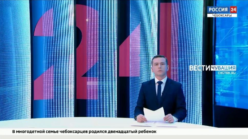 Вести. Чувашия. Выпуск от 29.12.2021