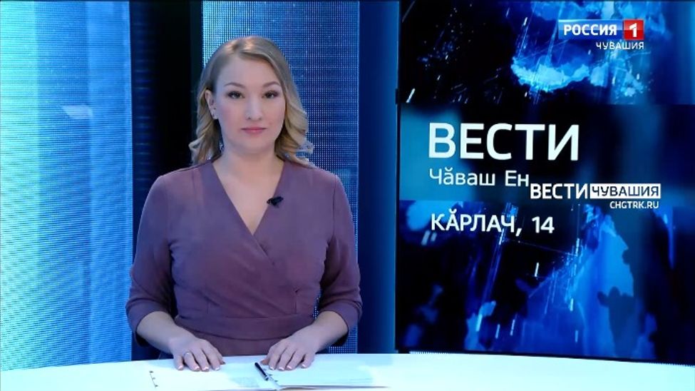 Вести Чăваш ен. Выпуск от 14.01.2022