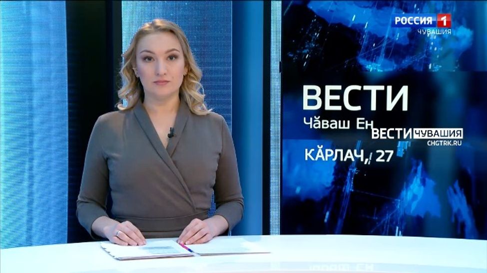 Вести Чăваш ен. Выпуск от 27.01.2022